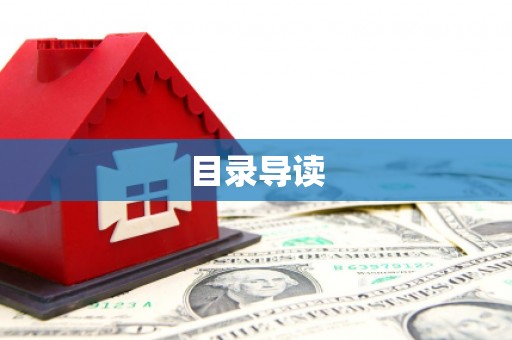 合川目录导读