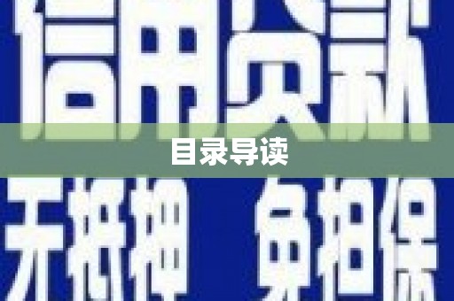 合川目录导读