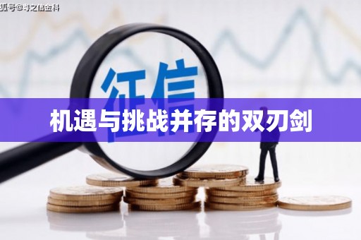 合川机遇与挑战并存的双刃剑
