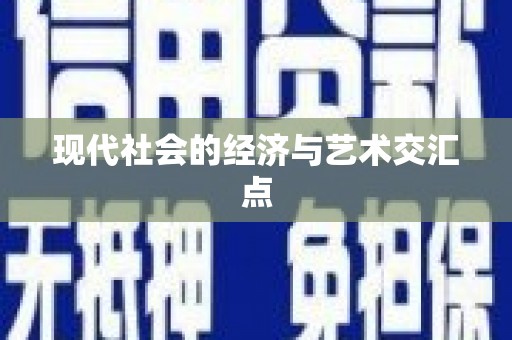 合川现代社会的经济与艺术交汇点