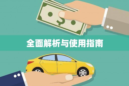 合川全面解析与使用指南