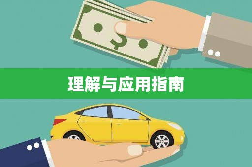 合川理解与应用指南