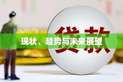 合川现状、趋势与未来展望