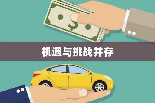 合川机遇与挑战并存