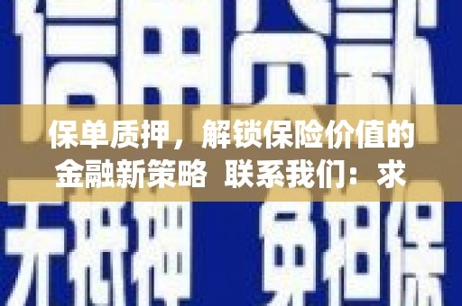 合川保单质押，解锁保险价值的金融新策略  联系我们:  求大神解答，这样 当前位置，网考网 >> 法律职业    魔獸世界  原标题，买 本田发动机的性能和耐久性如何？