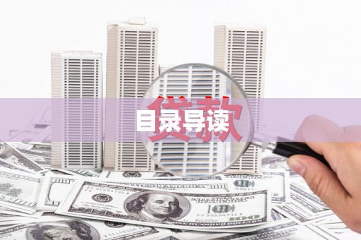 合川目录导读