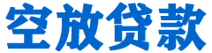 合川贷款_快速便捷的本地贷款服务_低利率高额度_专业贷款服务平台